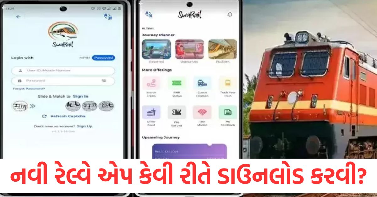 How to download the new railway app All travel related work will be done in one place