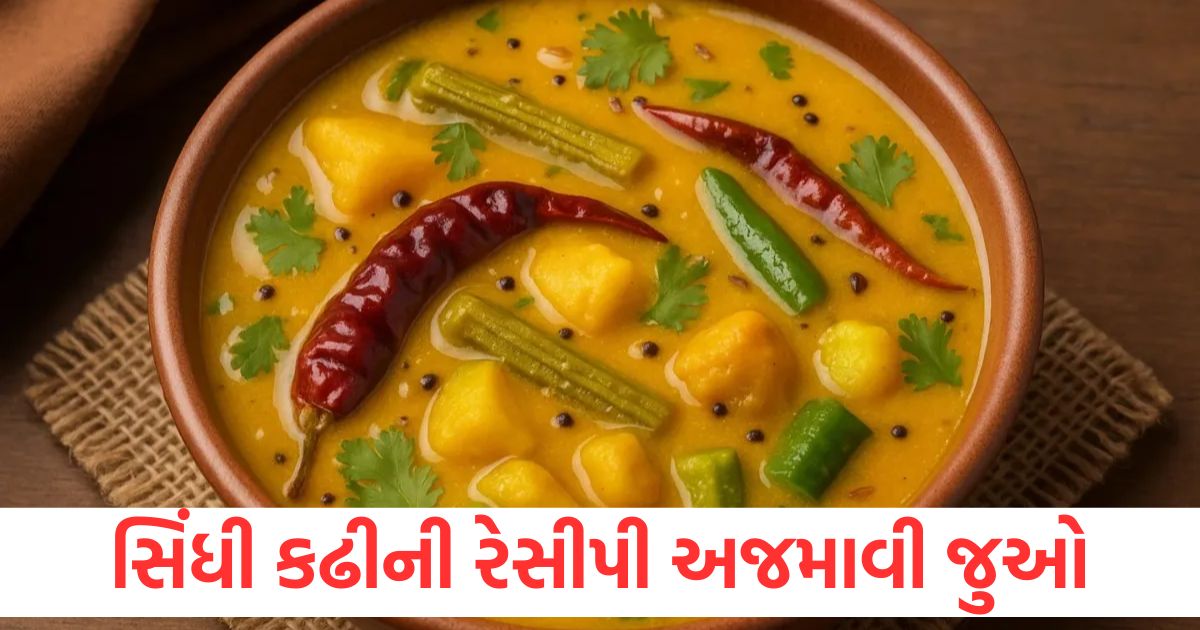 If you are tired of eating lentils and vegetables then try this Sindhi curry recipe note down the recipe1