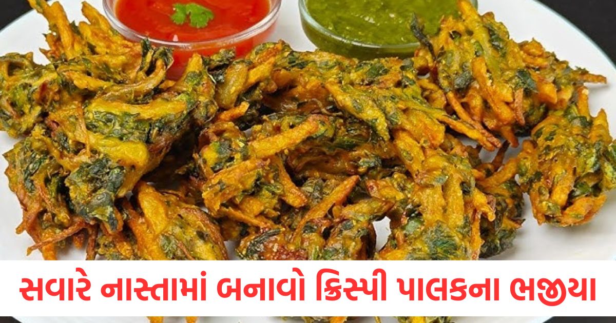 Make crispy spinach bhajiya for breakfast in the morning it will be delicious to eat during the rainy season note down the recipe