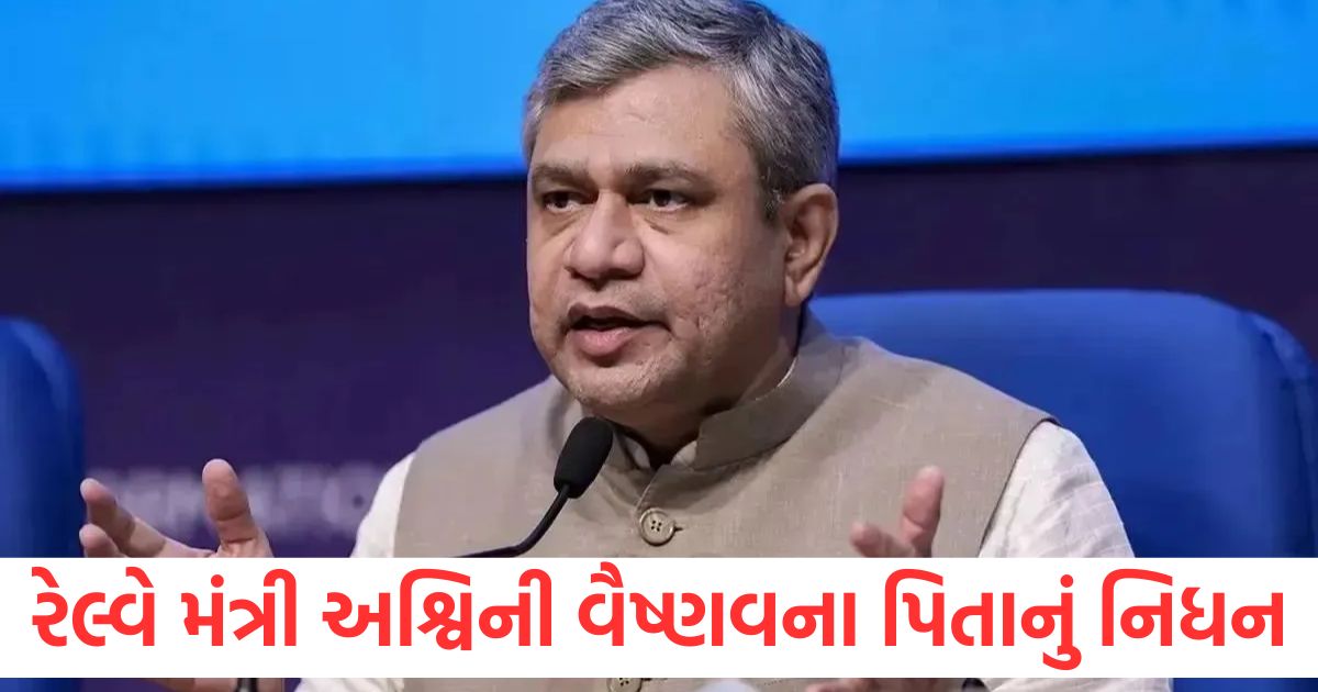 Railway Minister Ashwini Vaishnavs father passes away breathed his last at Jodhpur AIIMS