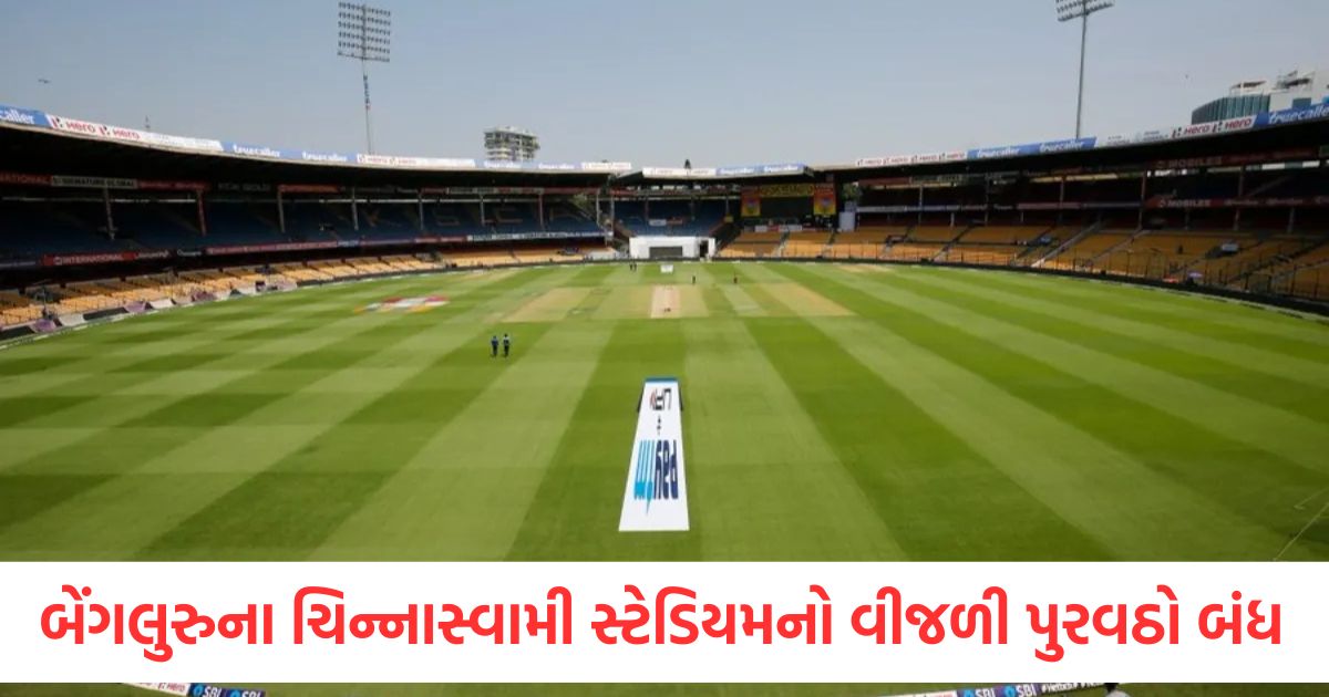 bengaluru chinnaswamy stadium electricity supply cut off fire safety approval not taken