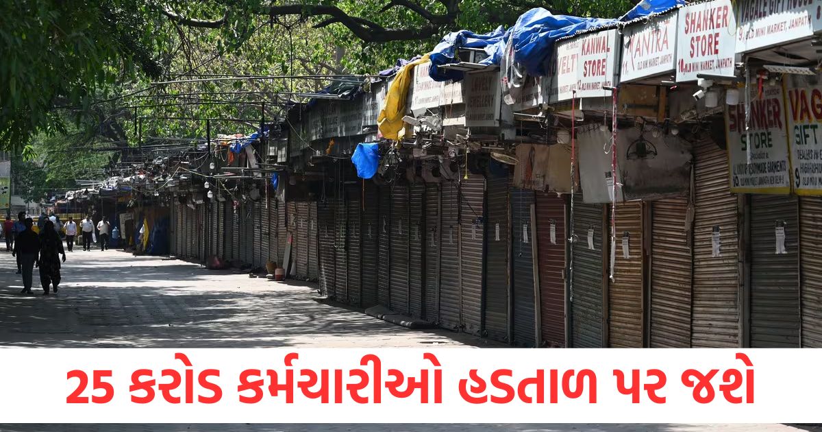 big preparation for bharat bandh over 25 crore workers expected to participate