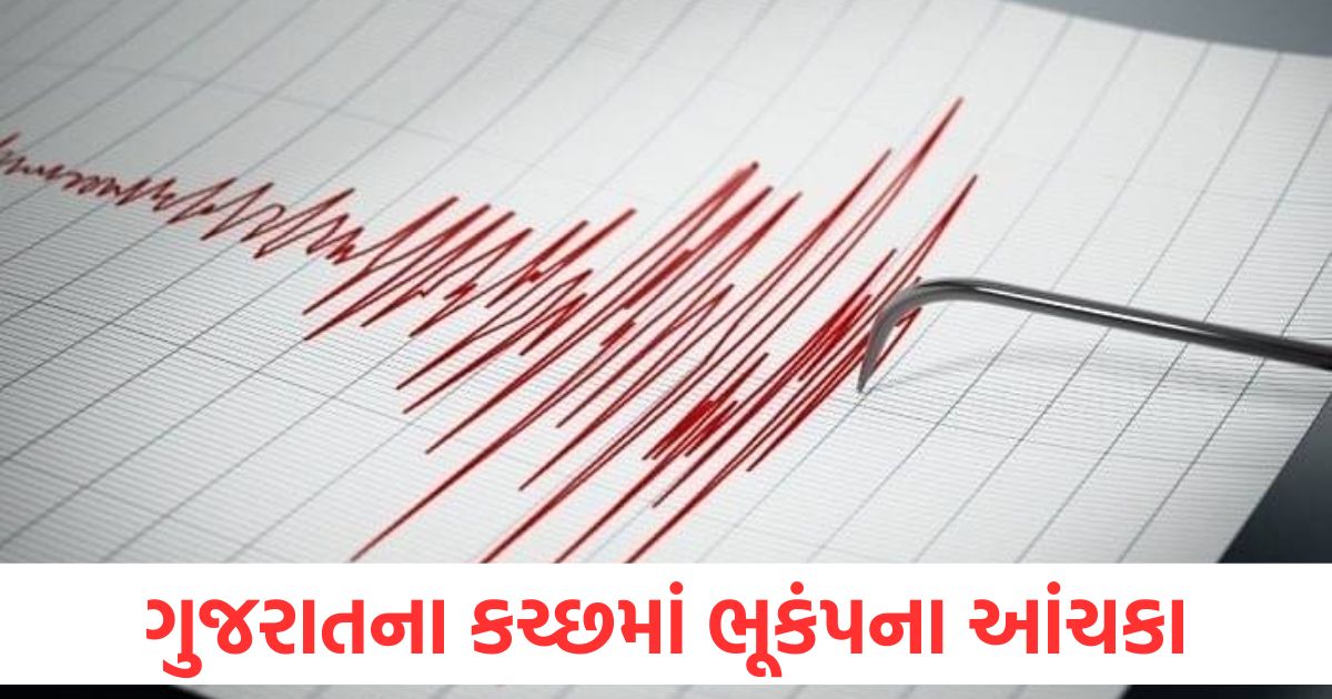 earthquake strikes kutch earth shakes for third time in 3 days