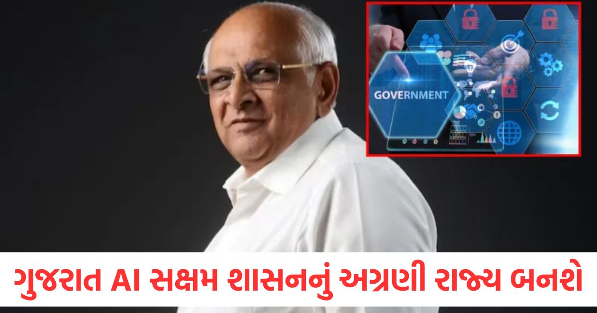 gujarat will become ai enabled governance leader state chief minister bhupendra patel approved action plan