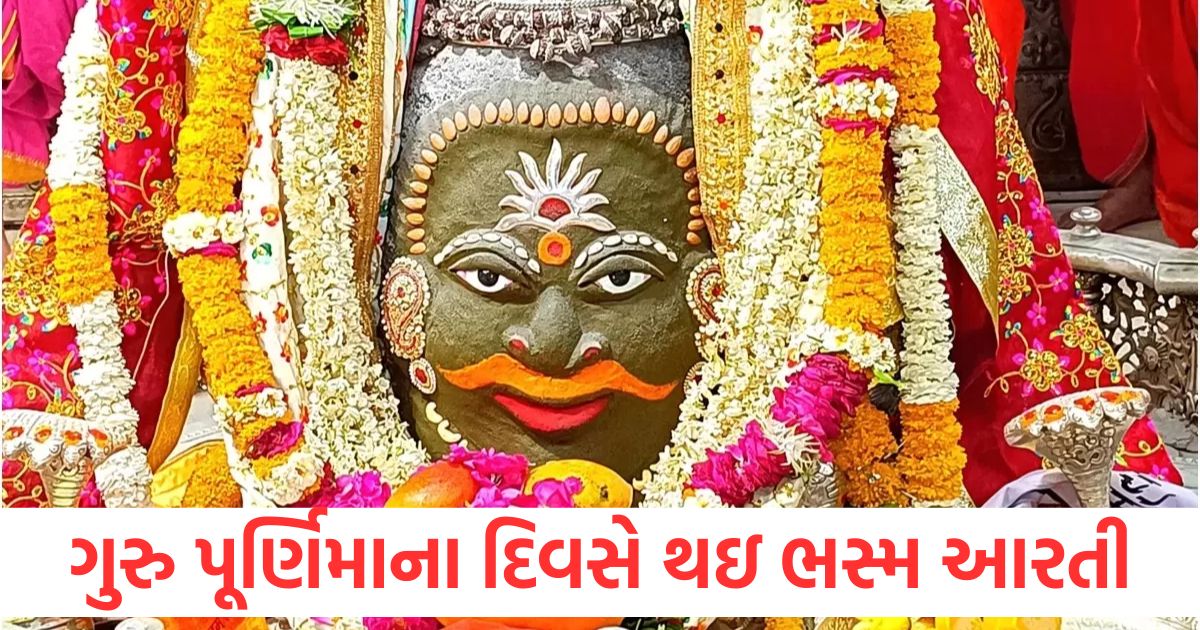 guru purnima 2025 mahakal baba bhasma aarti held know its significance