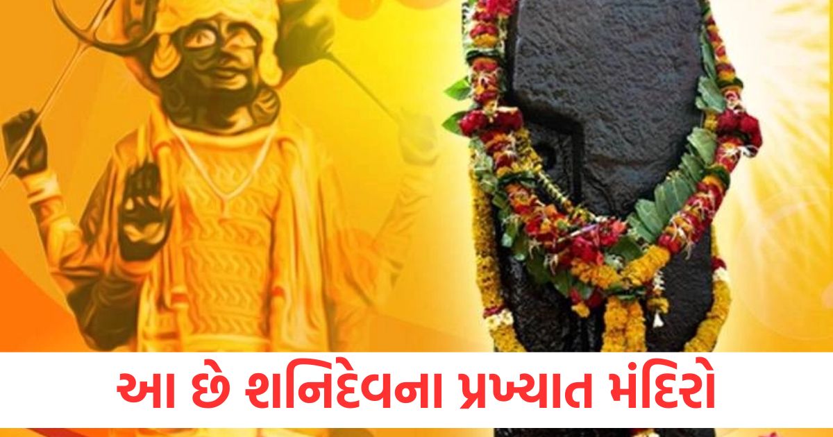 shani dev temples these are famous temples of shani dev